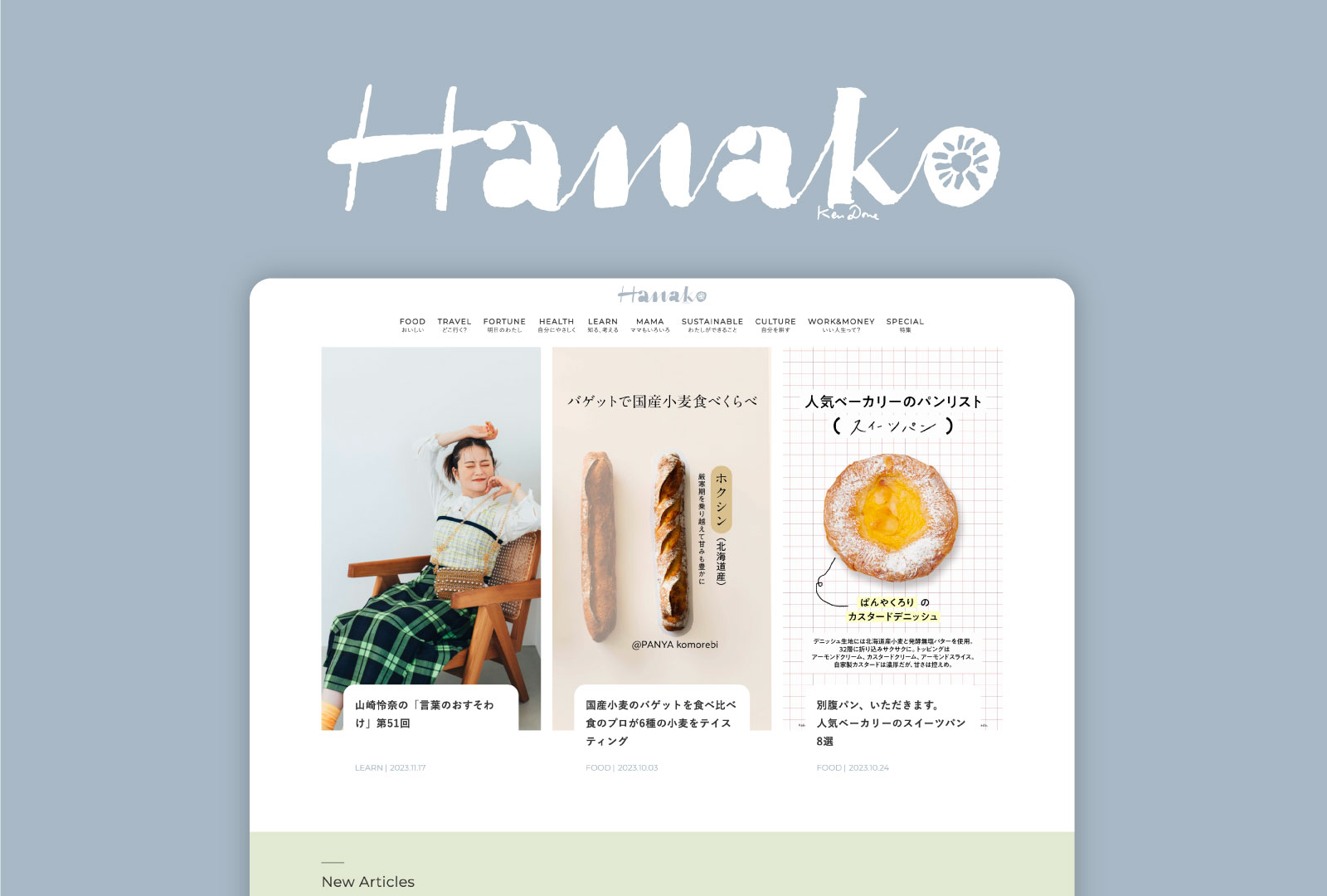 hanako_WEBデザイン