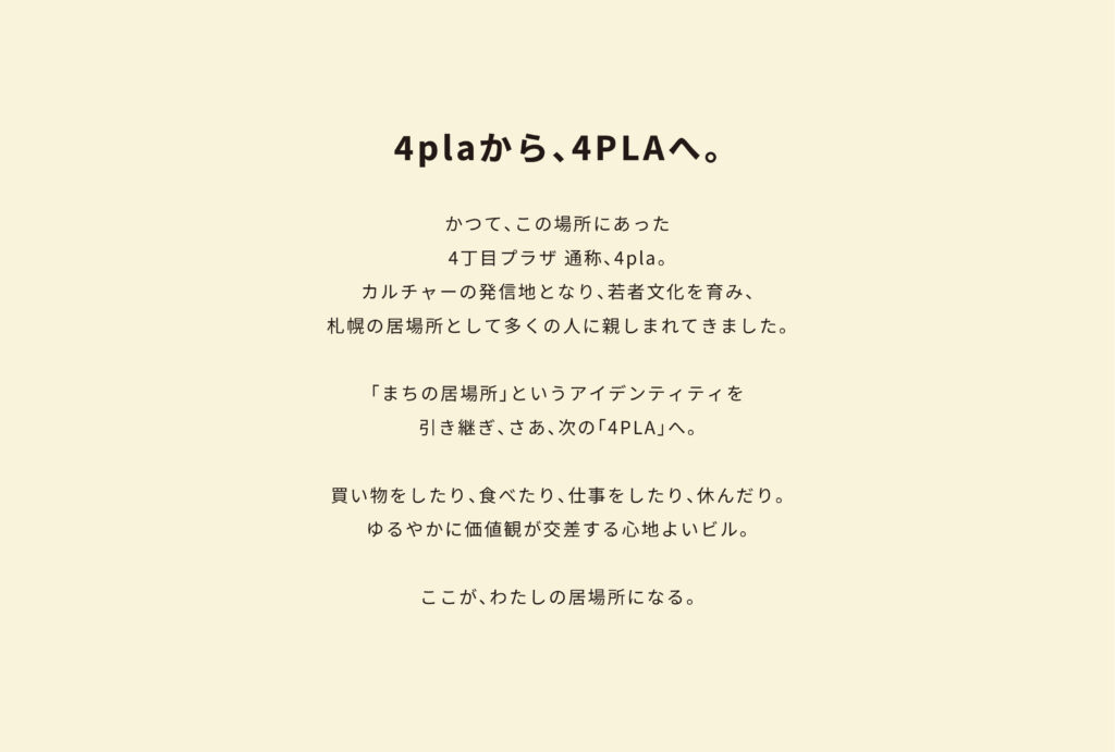 4PLA:ステートメント