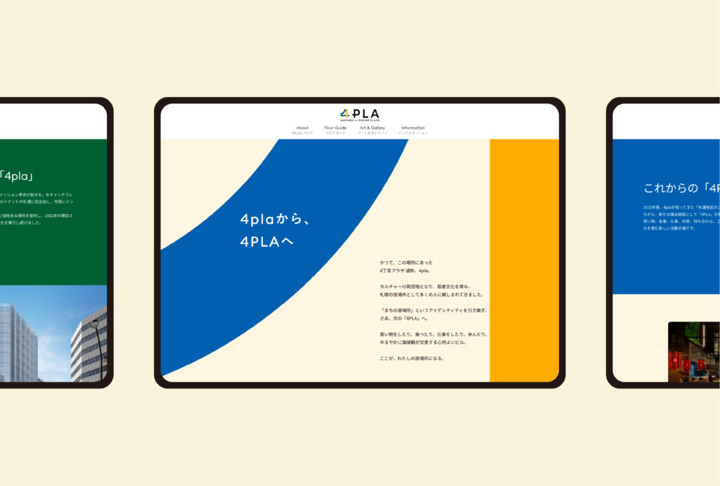 4PLA:WEBページ