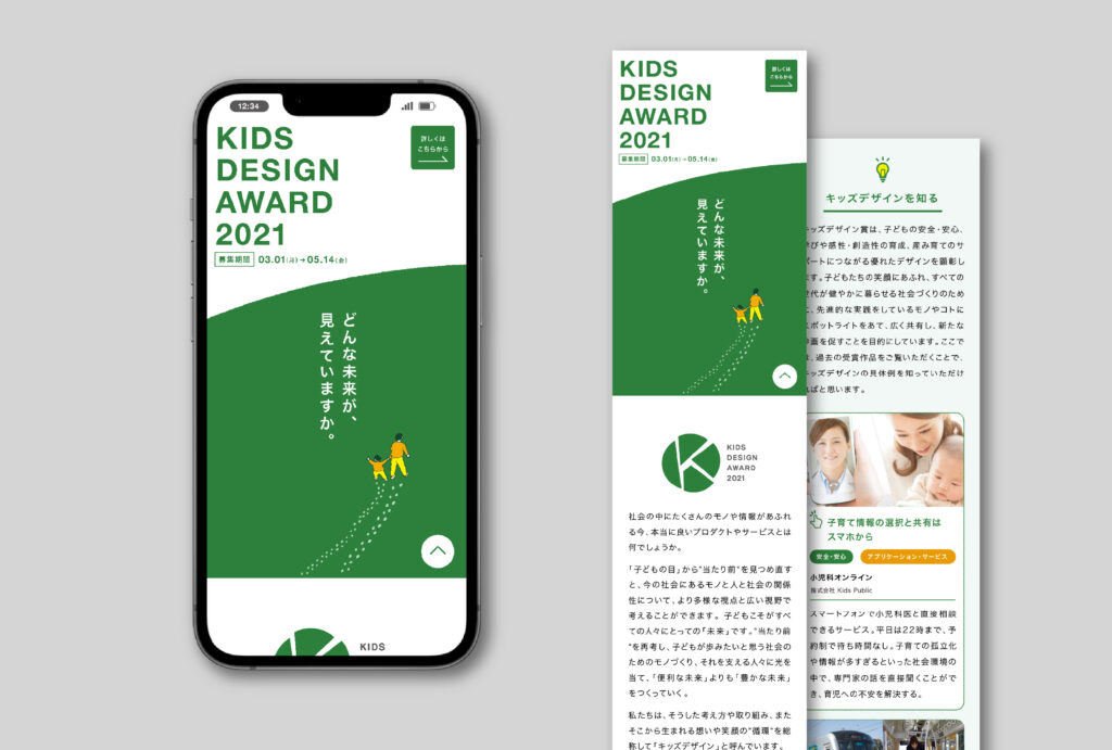 キッズデザインアワード_WEB