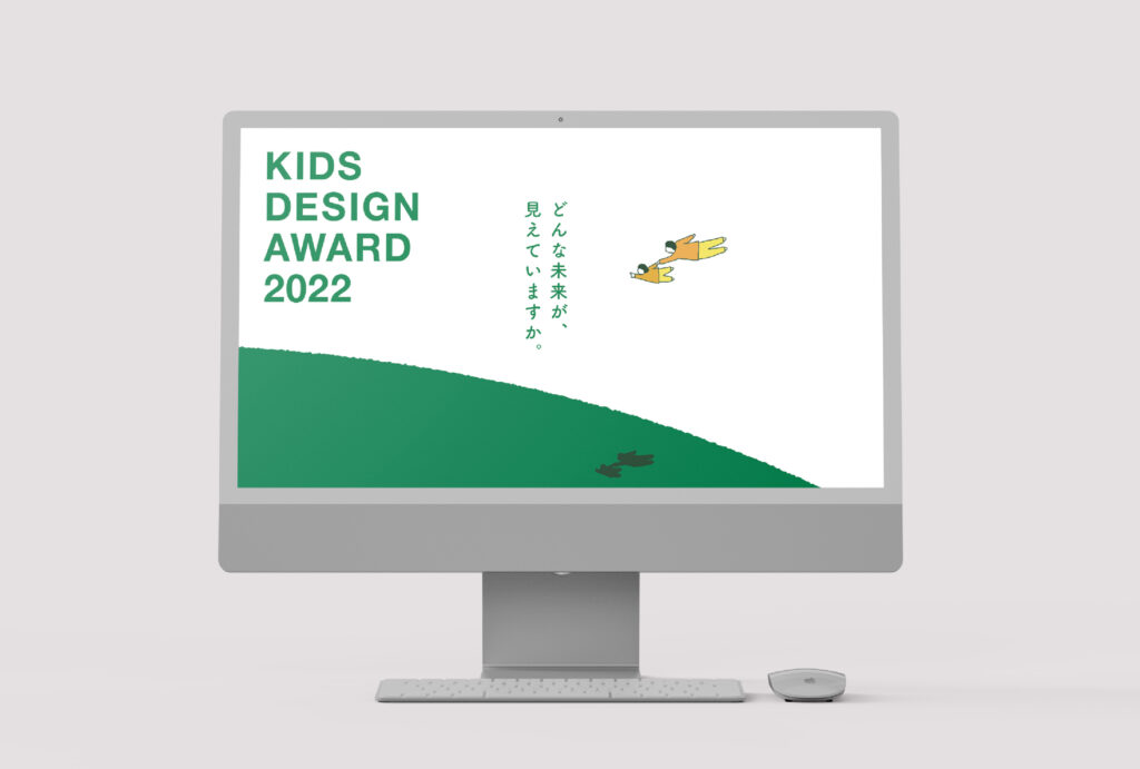 キッズデザインアワード_WEB