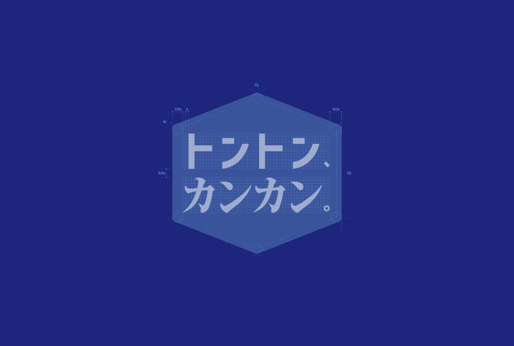 一人工務店「トントン、カンカン。」：ロゴの構造