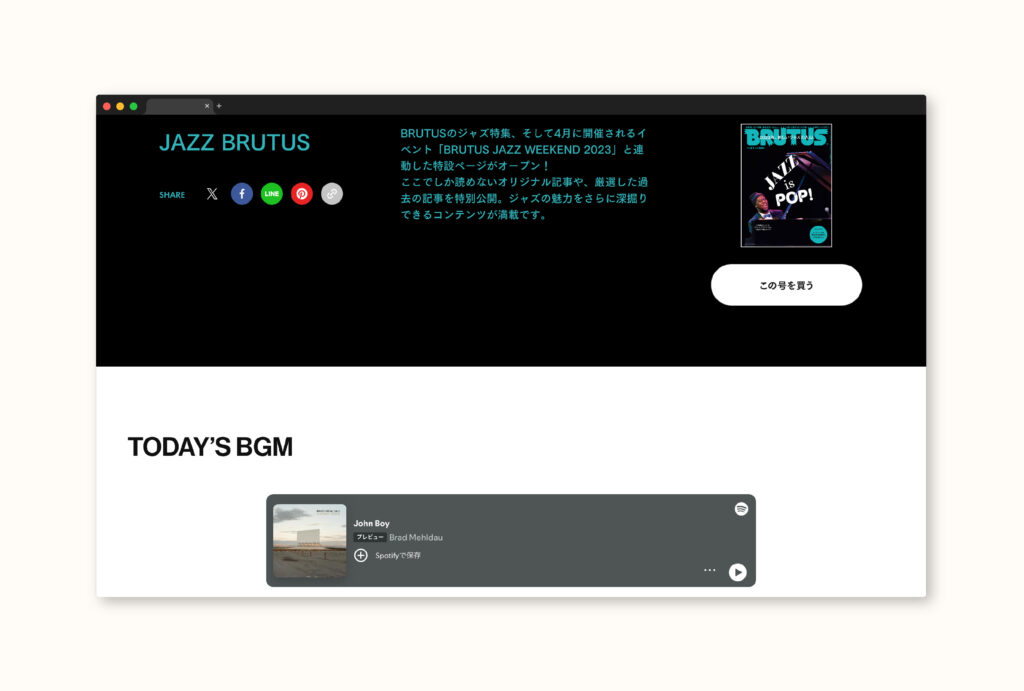 BRUTUS_JAZZ特集特設サイトデザイン