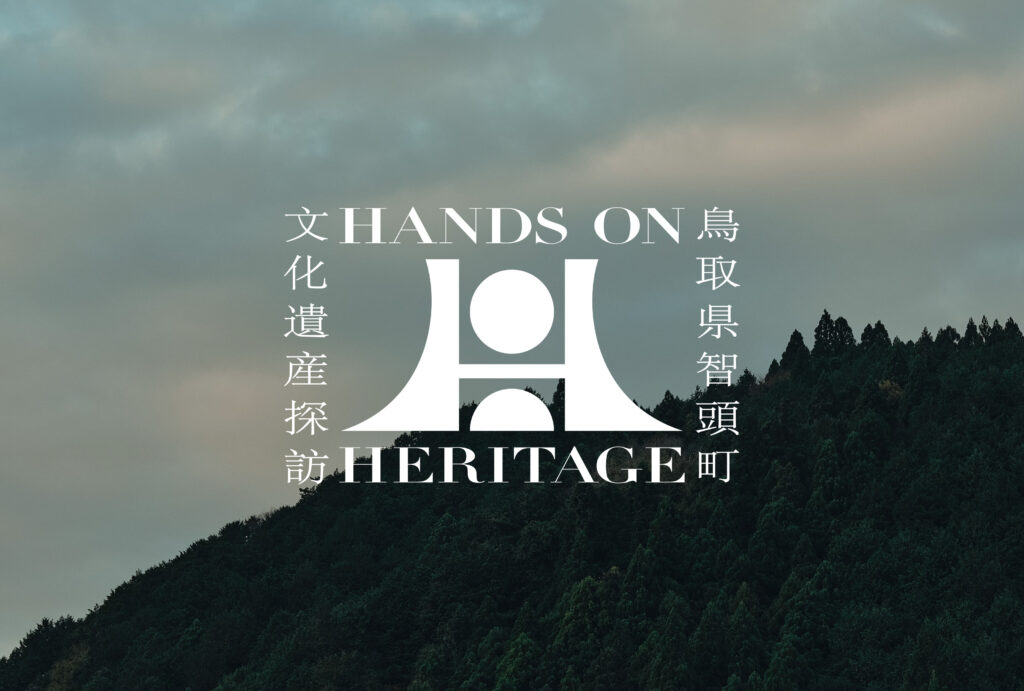 Hands on Heritage_キービジュアル