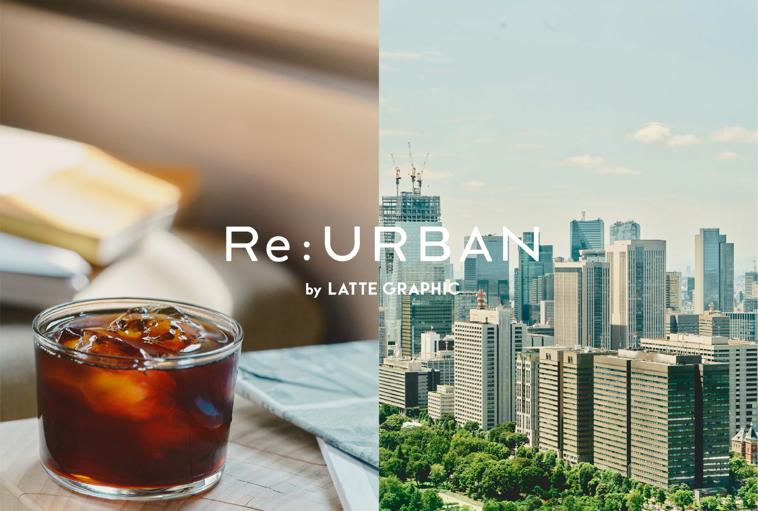 reurban_キービジュアル