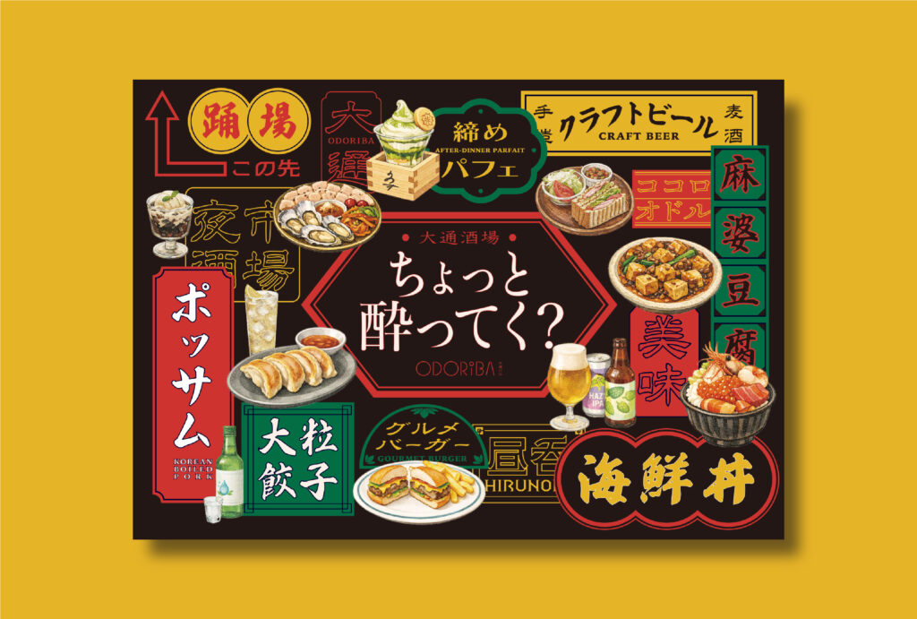 地下飲食街へ誘う、胃袋を刺激するビジュアルコミュニケーション。｜「4PLA」地下飲食街ポスターデザイン