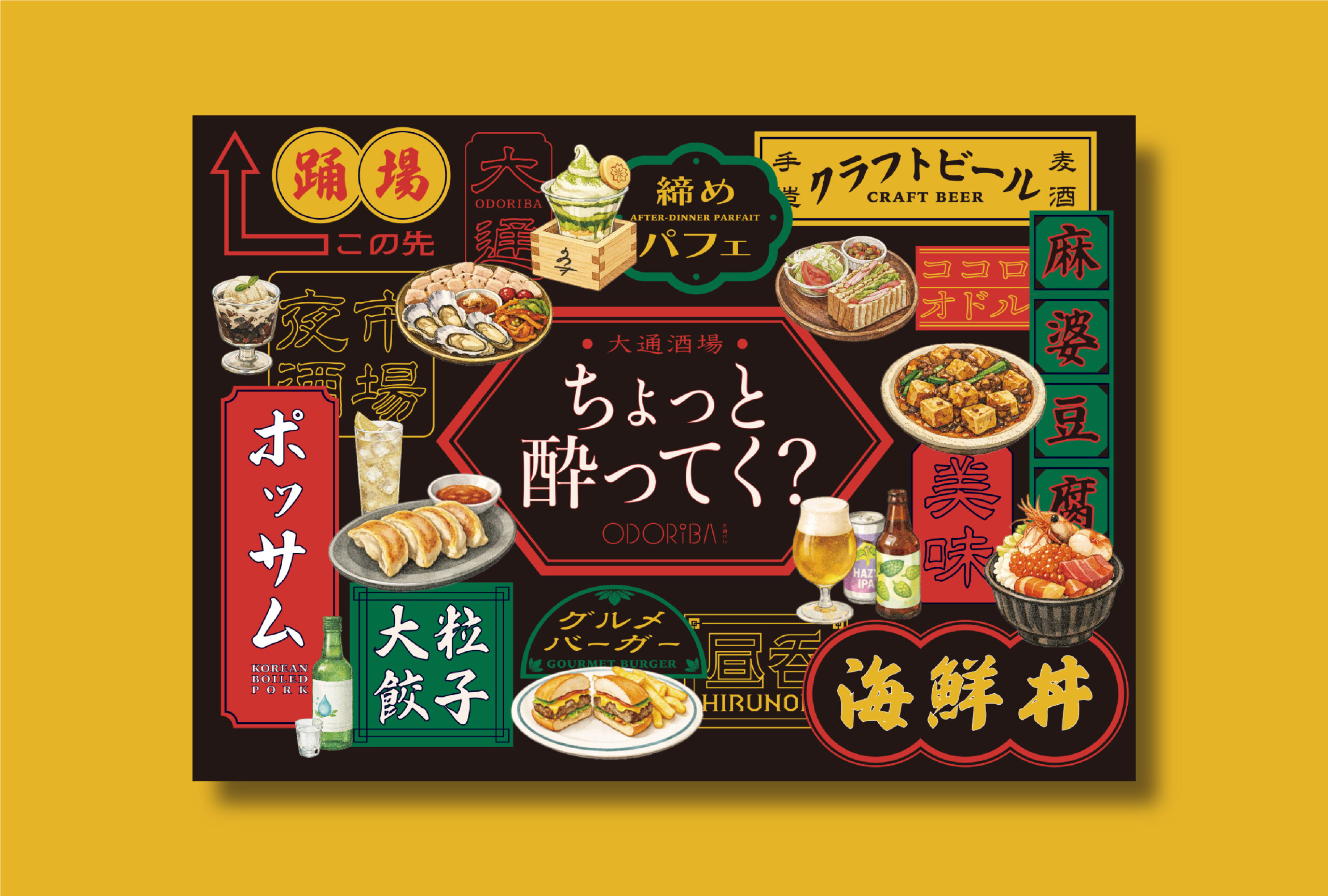 4PLA_飲食街ポスター