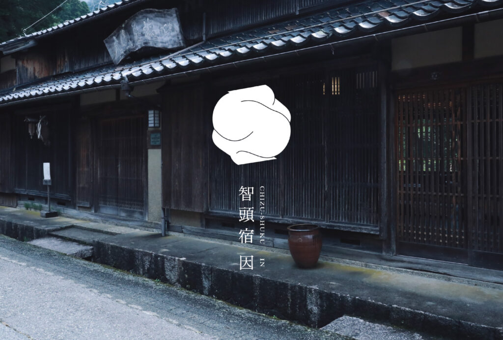 宿場町の記憶を現代の交流へつなぐ。｜「智頭宿 因・回」ブランドアイデンティティプロジェクト