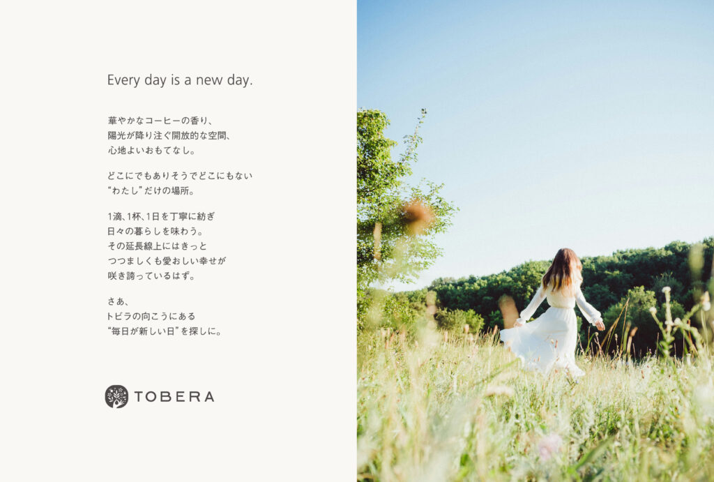tobera_ステートメント
